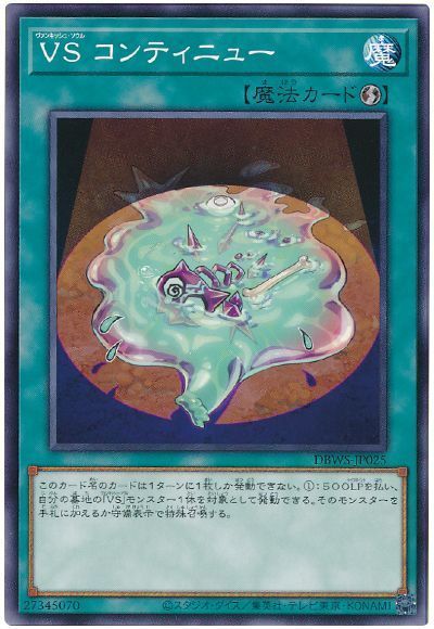 OCG】2023年 VS(ヴァンキッシュ・ソウル)デッキ 入門書【「Stake