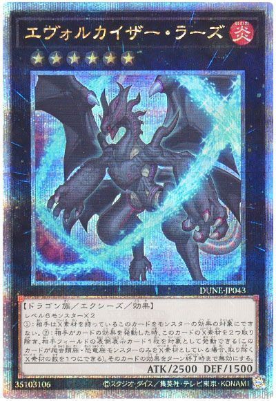 遊戯王カードの《エヴォルカイザー・ラーズ》