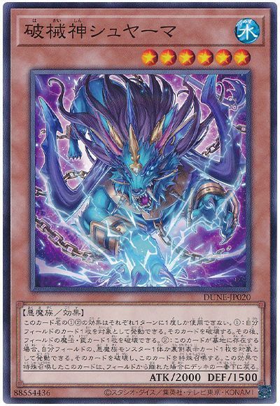 《破械神シュヤーマ》