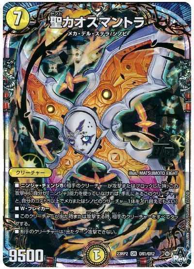 聖カオスマントラのカード画像