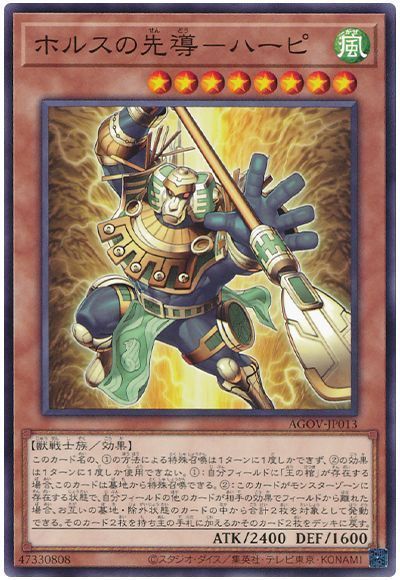 《ホルスの先導-ハーピ》