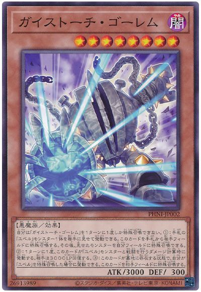 《ガイストーチ・ゴーレム》