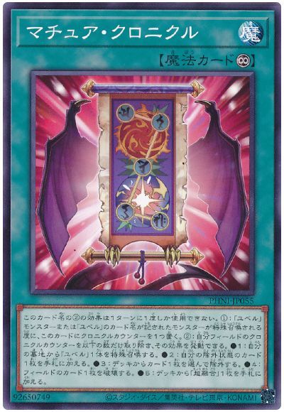 《マチュア・クロニクル》