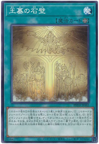 《王墓の石壁》