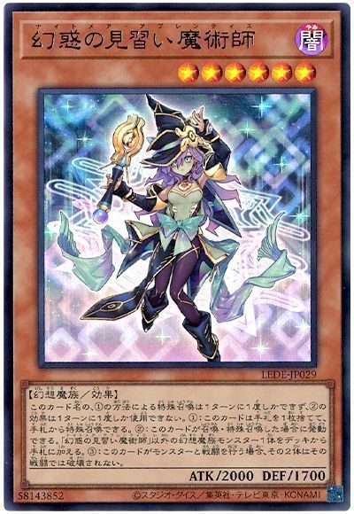 《幻惑の見習い魔術師》