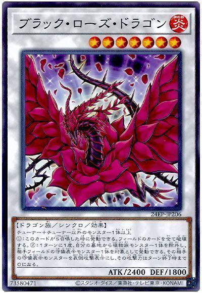 遊戯王カードの《ブラックローズ・ドラゴン》