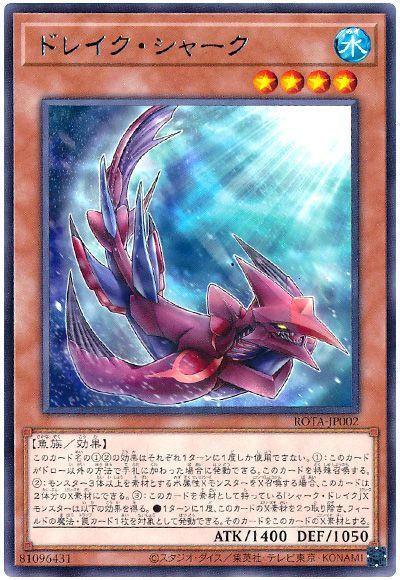 《ドレイク・シャーク》