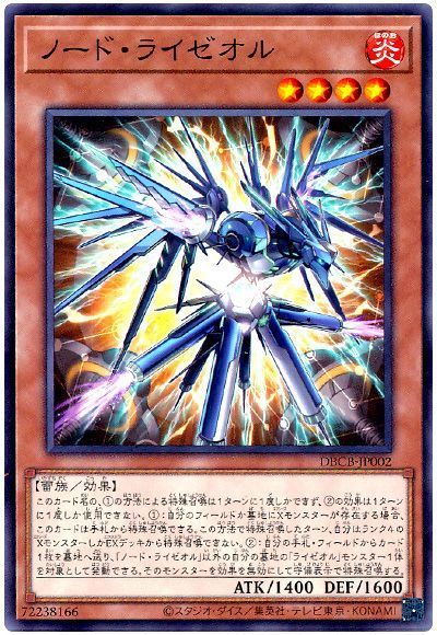 2025年 ライゼオルデッキ 入門書】最強のX召喚！ライゼオル
