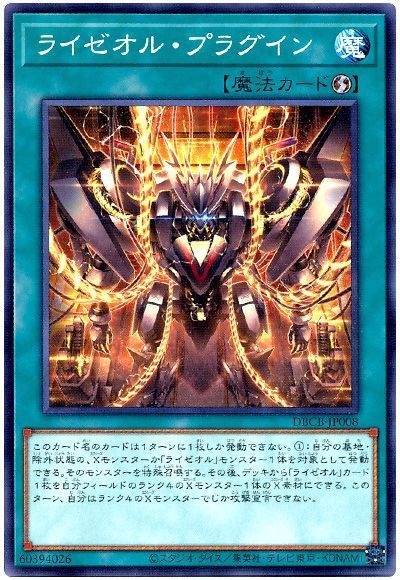 遊戯王 ライゼオルデッキ 2025年 ライゼオルデッキ 入門書】最強のX召喚!ライゼオル