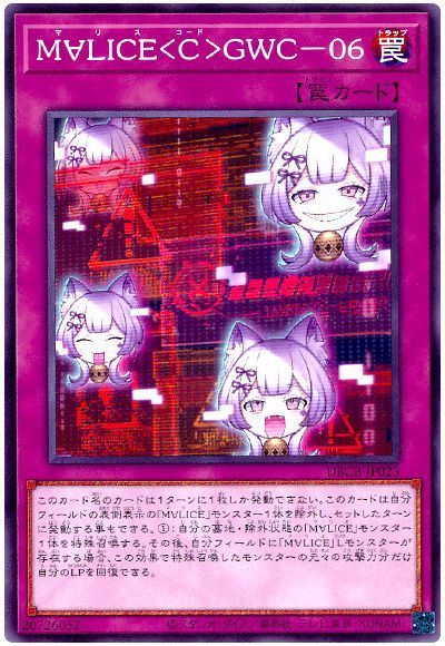 《M∀LICE<C>GWC-06》
