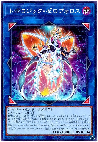 《トポロジック・ゼロヴォロス》