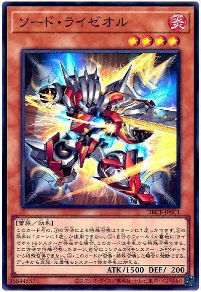 《ソード・ライゼオル》