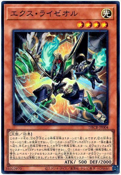 《エクス・ライゼオル》
