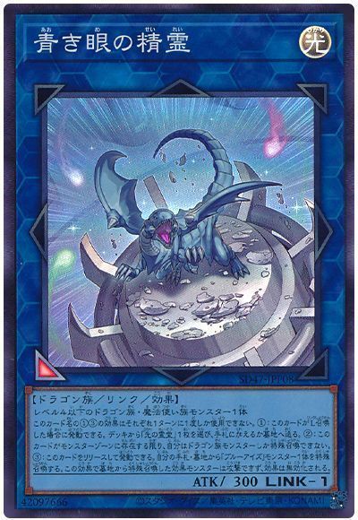 《青き眼の精霊》