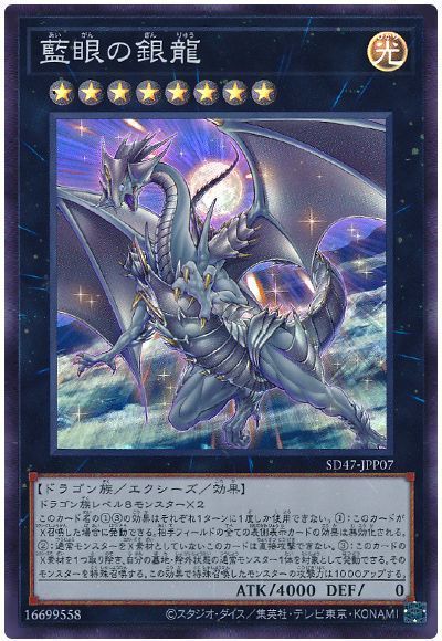 2024年 青眼デッキ 入門書】ストラクチャー基盤で超強化！新生