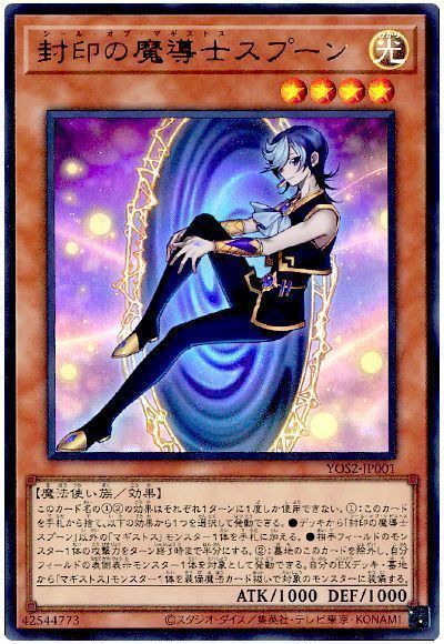 《封印の魔導士スプーン》