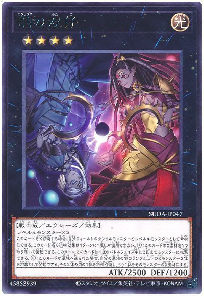 《蝕の双仔》