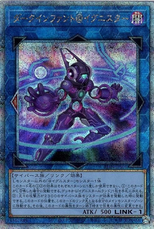 遊戯王カードの《ダークインファント＠イグニスター》