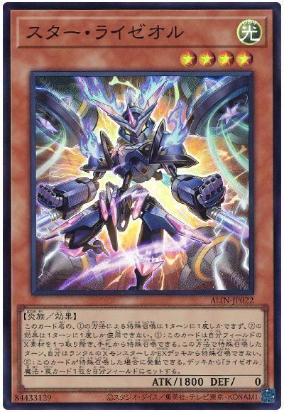 《スター・ライゼオル》