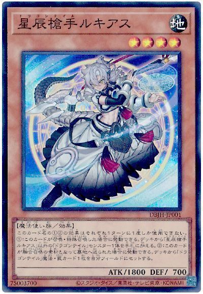 《星辰槍手ルキアス》