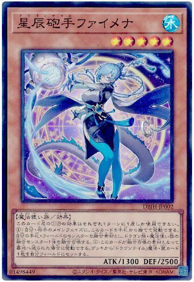 《星辰砲手ファイメナ》