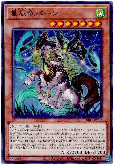 《星辰竜パーン》