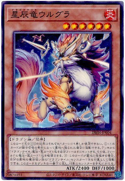 《星辰竜ウルグラ》