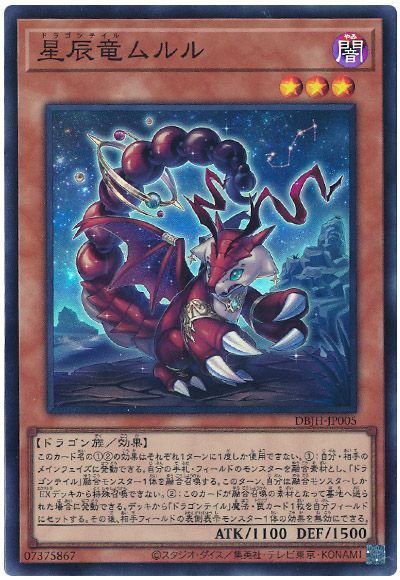 《星辰竜ムルル》