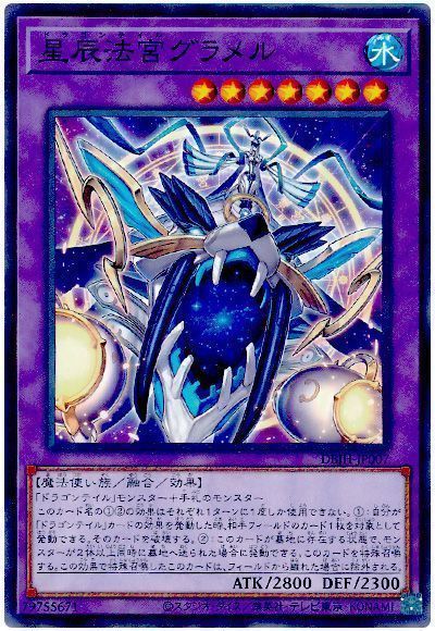 《星辰法宮グラメル》