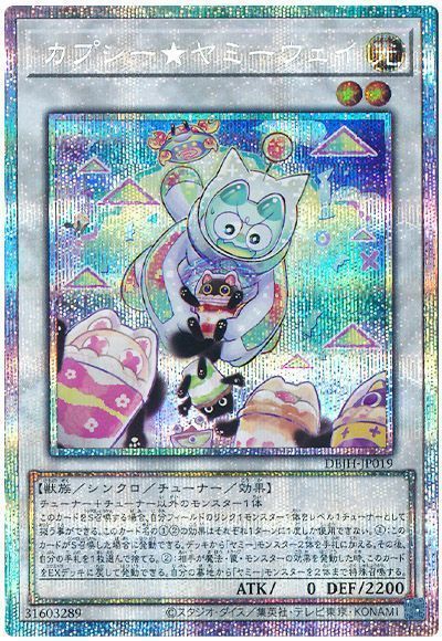 遊戯王カードの《カプシー★ヤミーウェイ》