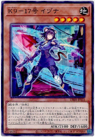 《K9-17号 イヅナ》