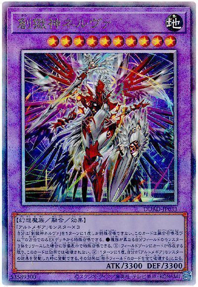 《創獄神ネルヴァ》