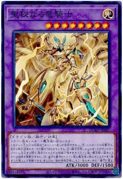《聖秘なる竜騎士》