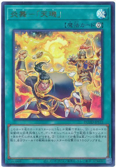 《炎舞-「天璣」》