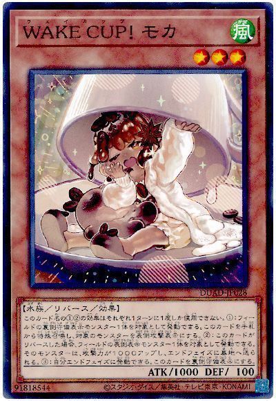 《WAKE CUP! モカ》
