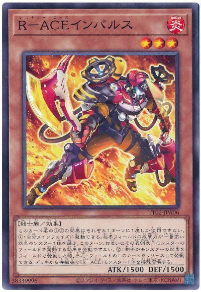 《R-ACEインパルス》