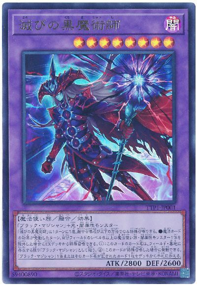 《滅びの黒魔術師》