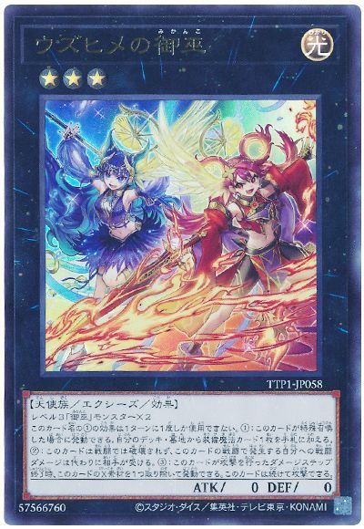 《ウズヒメの御巫》