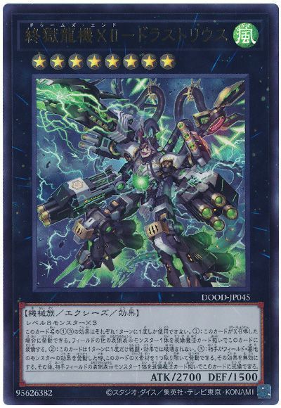 《終獄龍機XII-ドラストリウス》