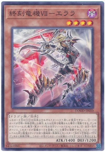 《終刻竜機VII-エララ》