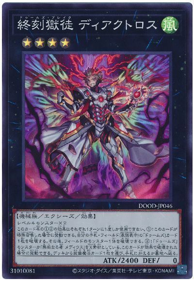 《終刻獄徒 ディアクトロス》