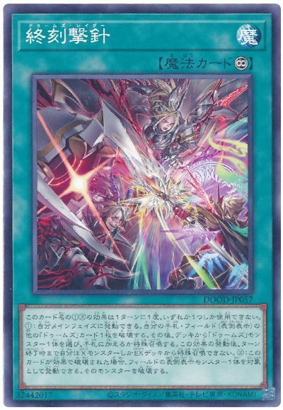 《終刻撃針》