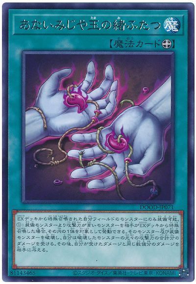 《あないみじや玉の緒ふたつ》