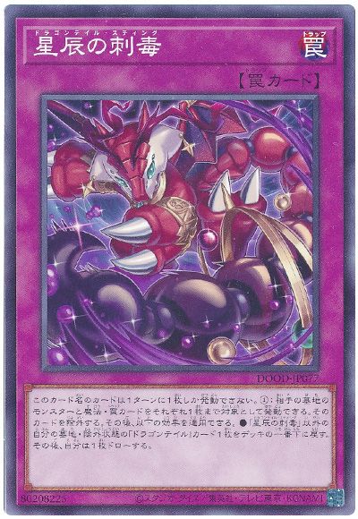 《星辰の刺毒》