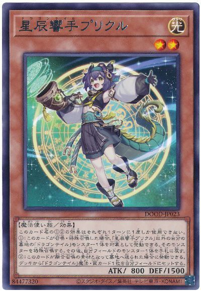 《星辰響手プリクル》