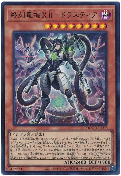 《終刻竜機XII-ドラスティア》