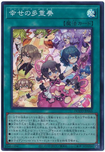 《幸せの多重奏》