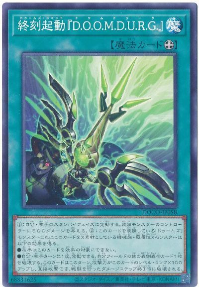 《終刻起動『D.O.O.M.D.U.R.G.』》
