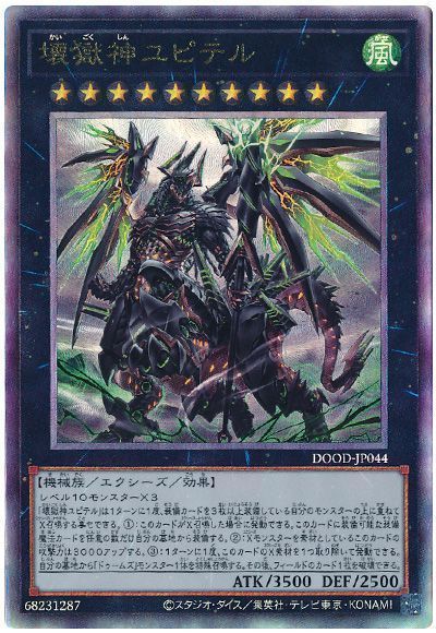《壊獄神ユピテル》