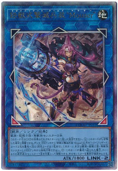 《鉄獣式撃滅兵装“Mouser”》